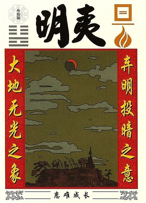 地火卦|易经:地火明夷卦